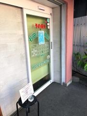 石田はり・きゅう整骨院