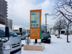 札幌蒼生会栄町