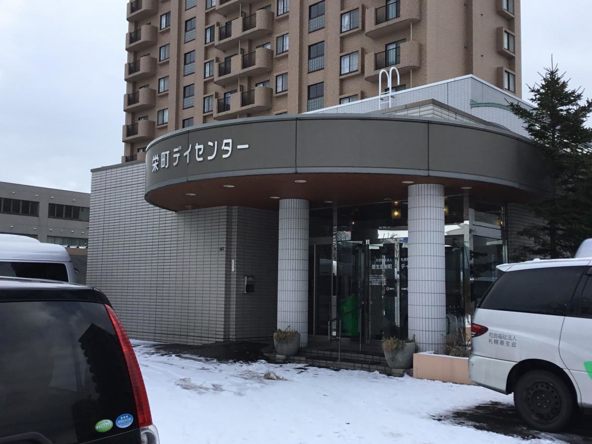 札幌蒼生会栄町