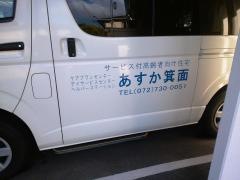 サービス付高齢者向け住宅あすか箕面