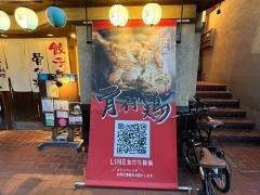 とり料理　かど弦