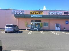 クスリのアオキ　新田木崎店