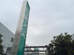 日新火災海上保険株式会社　埼玉新都心サービス支店