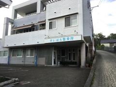かいばら整骨院