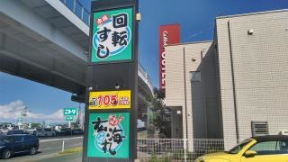 玄海丸　橋本店