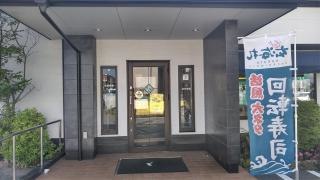 玄海丸　橋本店