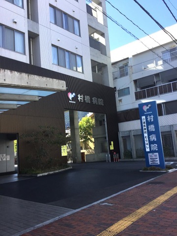 介護療養型老人保健施設むらはし 施設外観