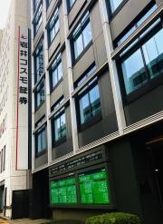 岩井コスモ証券株式会社　東京営業部