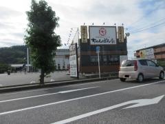 ちゃんぽん亭総本家　新松原店