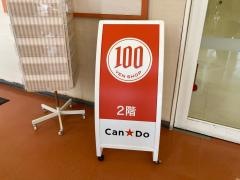 キャンドゥ　ヨークタウン足利店