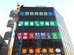 東進衛星予備校　渕野辺校