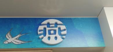 ツバメ食堂