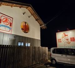 舟島屋