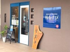 縁むすび