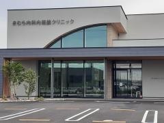 きむら内科内視鏡クリニック