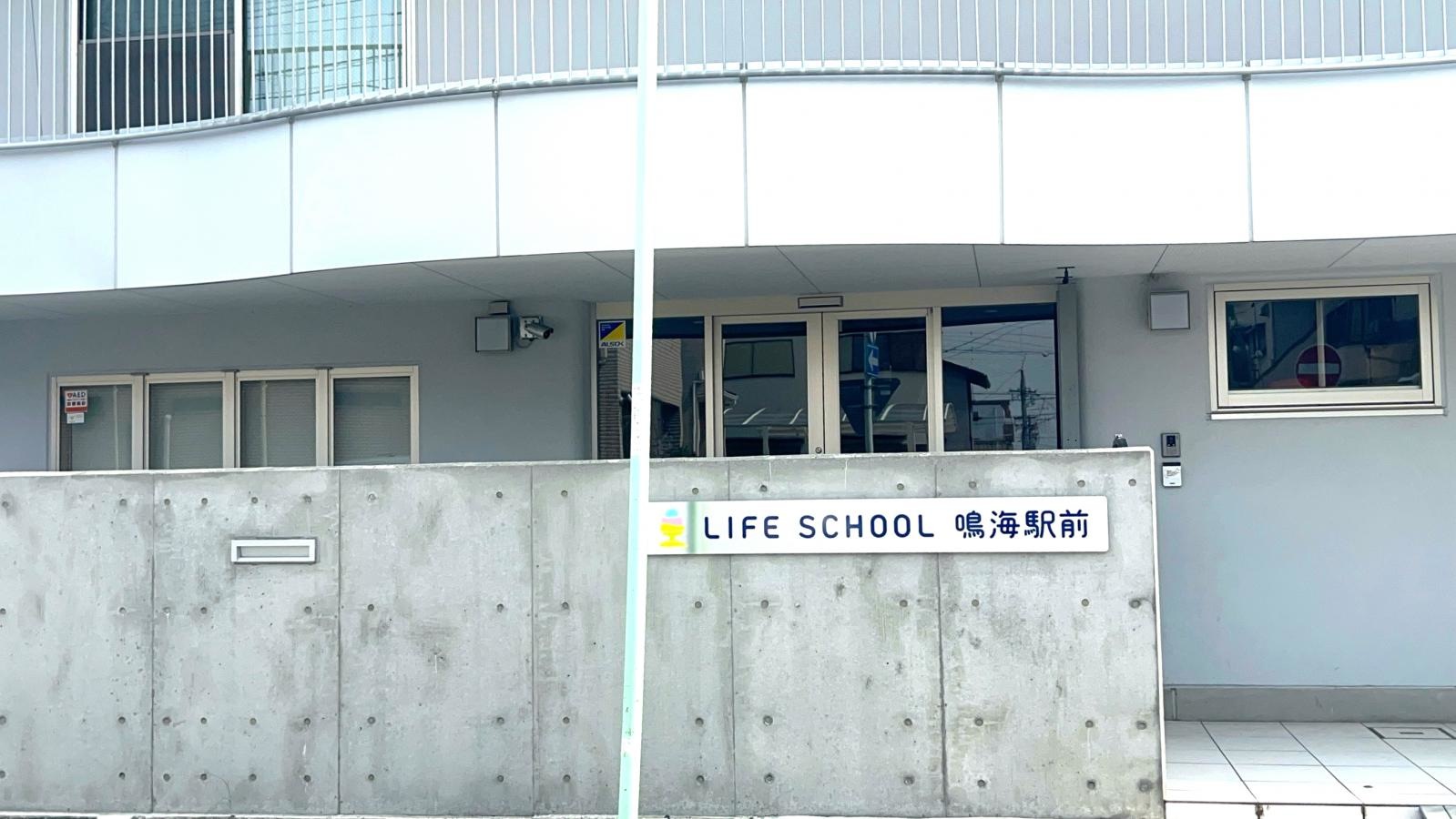 ライフスクール鳴海駅前校