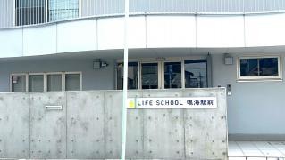 ＬＩＦＥ　ＳＣＨＯＯＬ鳴海駅前