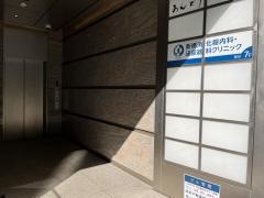 新橋消化器内科・泌尿器科クリニック