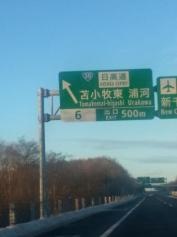 苫小牧東ＩＣ（苫小牧東ＪＣＴ）