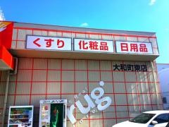 ツルハドラッグ　大和町東店