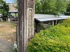 大豆坂地蔵尊