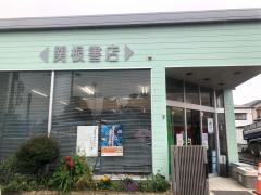 関根書店