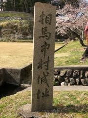 相馬中村城跡