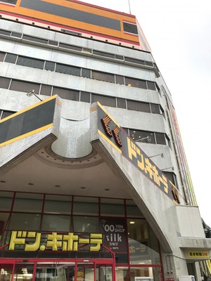 マーケットピア ドン キホーテ 太田店 太田市飯田町
