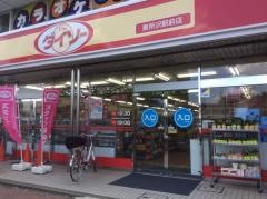 ザ・ダイソー　東所沢駅前店