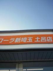 トヨタカローラ新埼玉土呂店