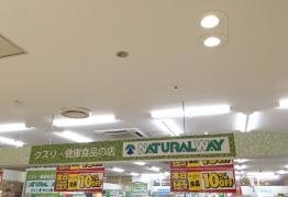 キリン堂　ナチュラルウェイ稲毛店