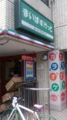 まいばすけっと　八幡山駅前店
