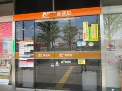 磯子郵便局