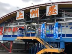 上州屋　溝ノ口店