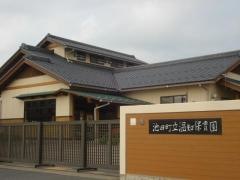 温知保育園