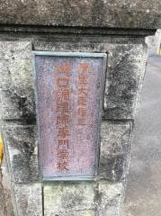 川口調理師専門学校