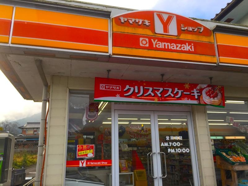 ヤマザキショップおぎの