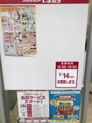 ファッションセンターしまむら　新庄店（奈良県）