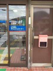 鳥取銀行河原支店