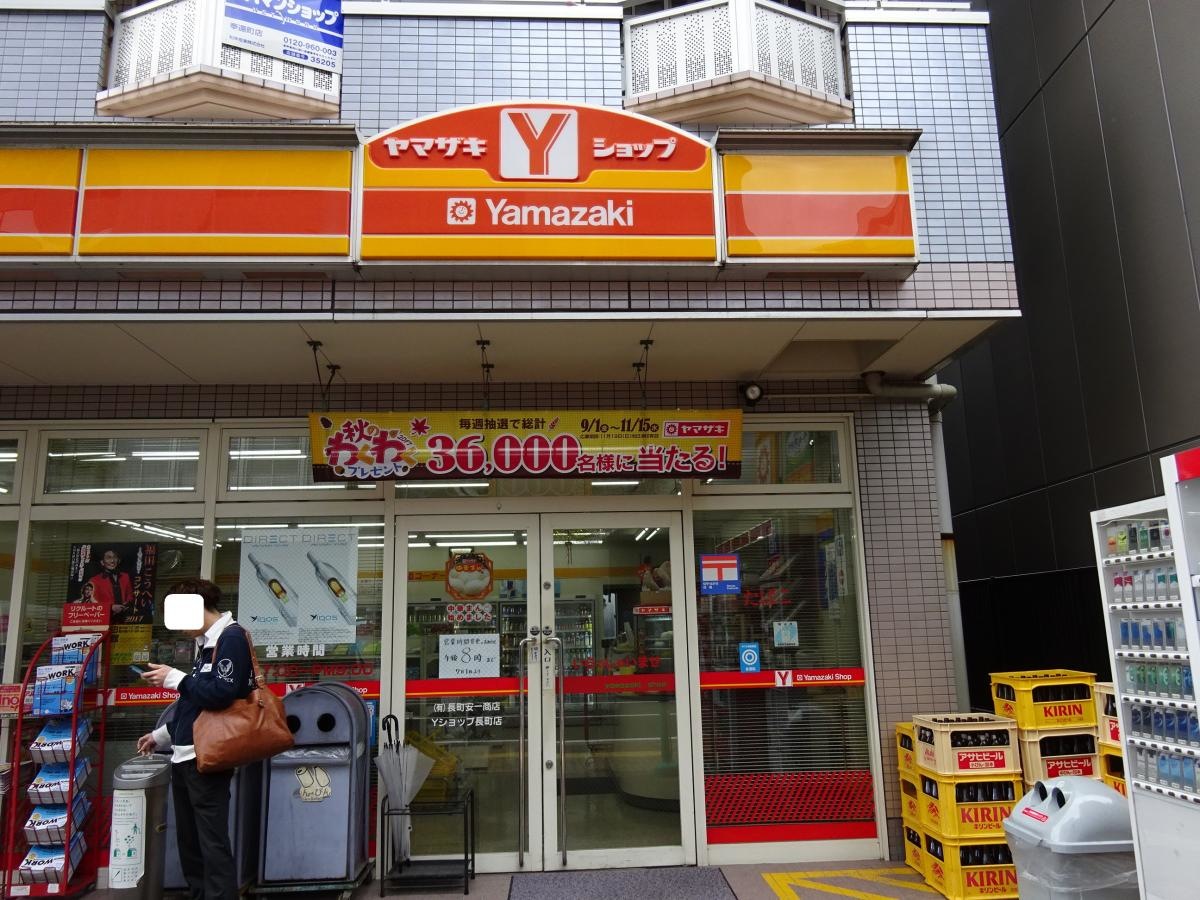 ヤマザキショップ長町　施設写真