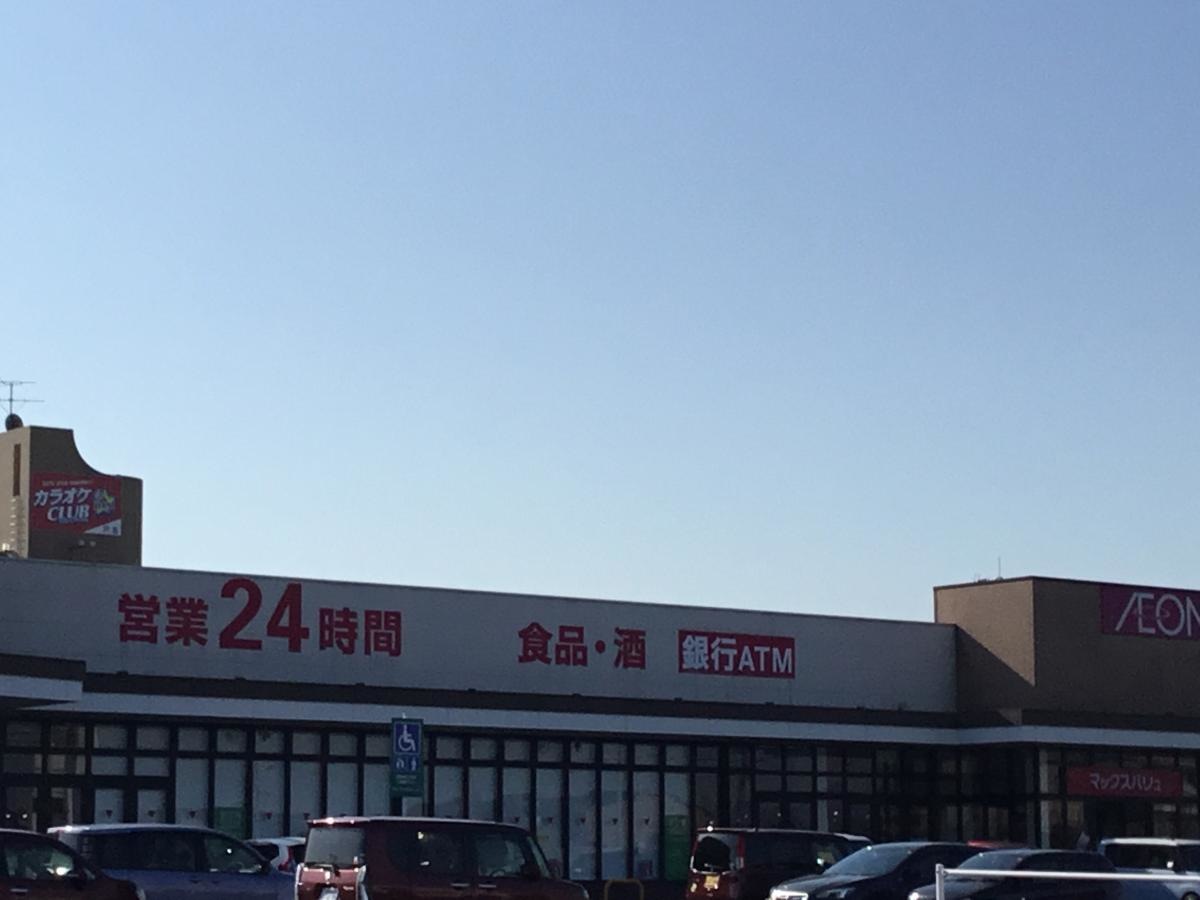 Maxvaluに来ました