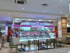 サーティワンアイスクリーム　ゆめタウン久留米店