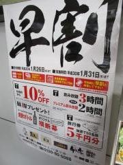 魚民　鶯谷南口駅前店