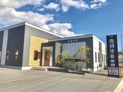 支留比亜珈琲店　野並店