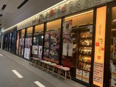 京ちゃばな　新宿・東宝ビル店