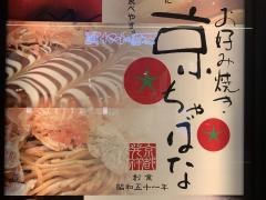 京ちゃばな　新宿・東宝ビル店