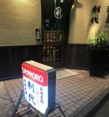 利代
