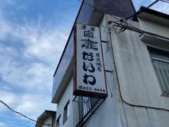 だいわ