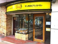 サッポロビアレストラン９１０