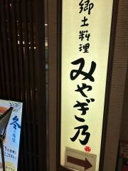 みやぎ乃エスパル